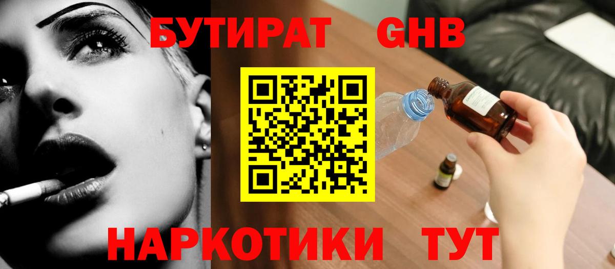 Кунгур  БУТИРАТ жидкий экстази  Вход с VPN 