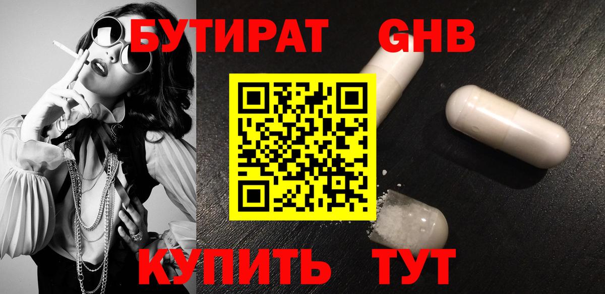 БУТИРАТ Butirat Кунгур