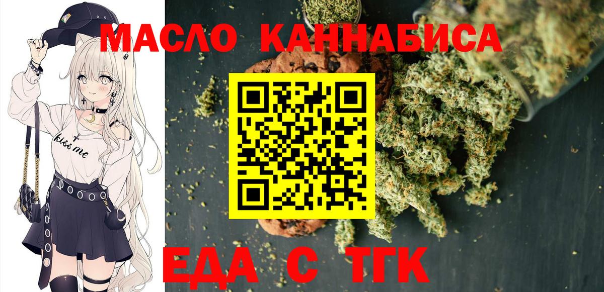 Еда ТГК конопля  Вход с VPN  Кунгур 
