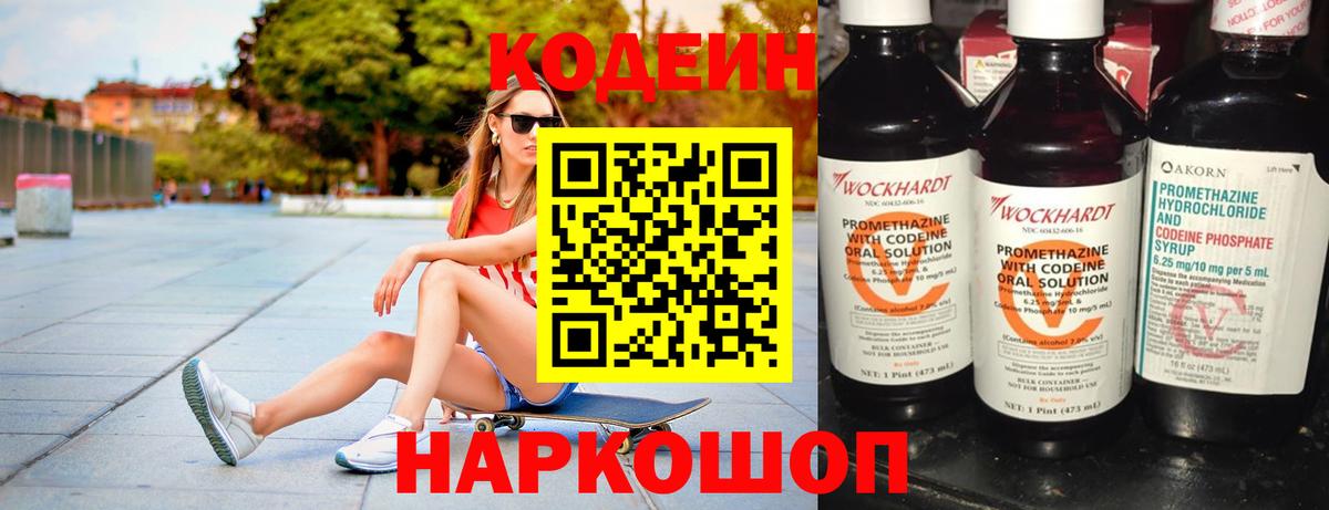 Кодеиновый сироп Lean напиток Lean (лин)  Вход с VPN  Codein напиток Lean (лин)  Кунгур 