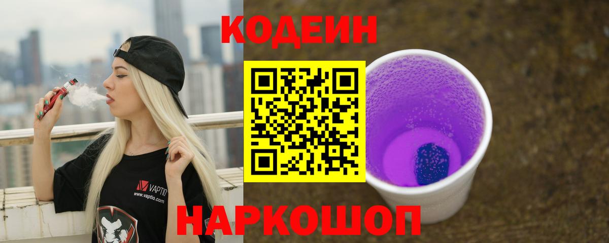 Кодеин напиток Lean (лин) Кунгур