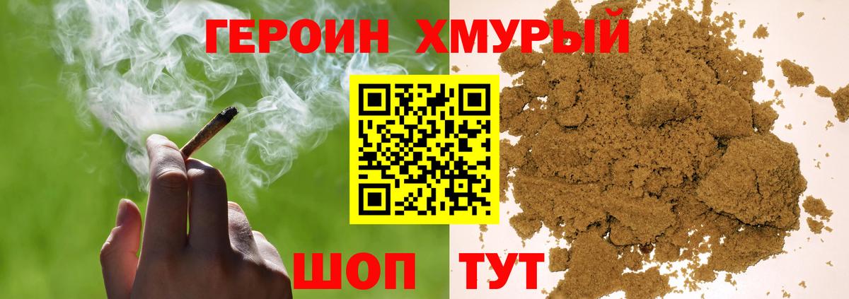 ГЕРОИН  Вход с VPN  Кунгур  ГЕРОИН белый 
