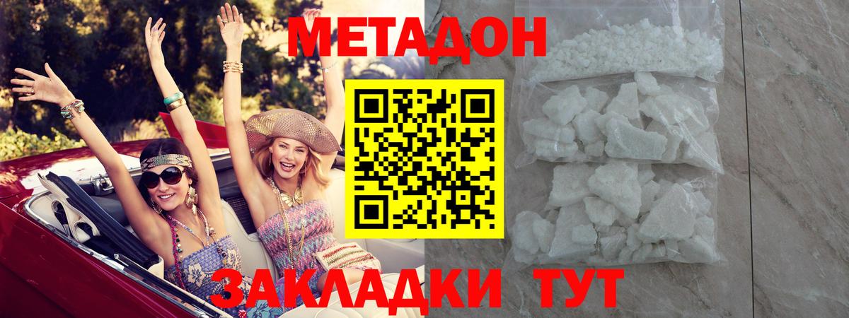 Кунгур  МЕТАДОН VHQ  Метадон кристалл  Вход с VPN 